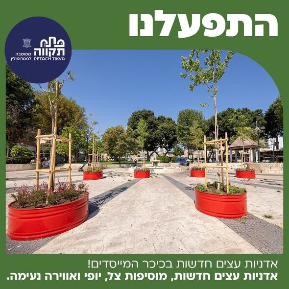 צילום מתוך דף הפייסבוק עיריית פתח תקווה
