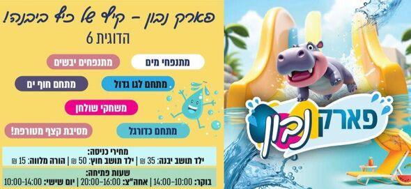 צילום מתוך דף הפייסבוק עיריית יבנה