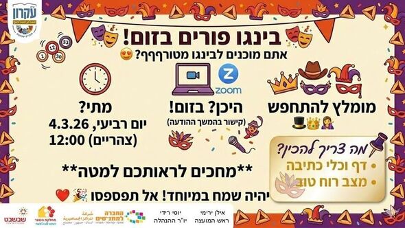 צילום מתוך דף הפייסבוק מתנס קרית עקרון שבשבט