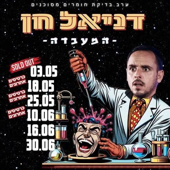 צילום מתוך דף הפייסבוק סטנדאפ פקטורי - Standup Factory