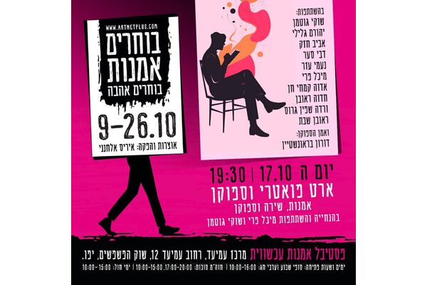 צילום מתוך דף הפייסבוק יפו-תל-אביב - המישלמה ליפו