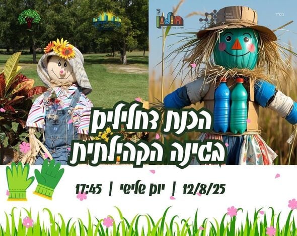צילום מתוך דף הפייסבוק אזרחים ותיקים - חולון