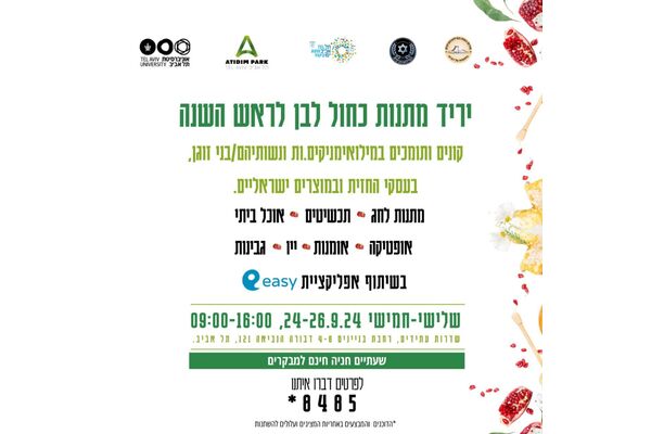 צילום מתוך דף הפייסבוק אוניברסיטת תל-אביב
