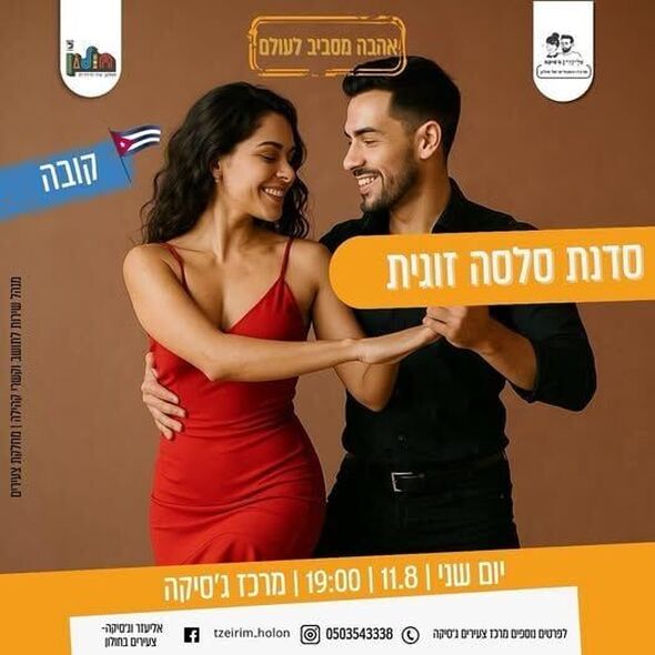 צילום מתוך דף הפייסבוק אליעזר וג'סיקה - צעירים בחולון