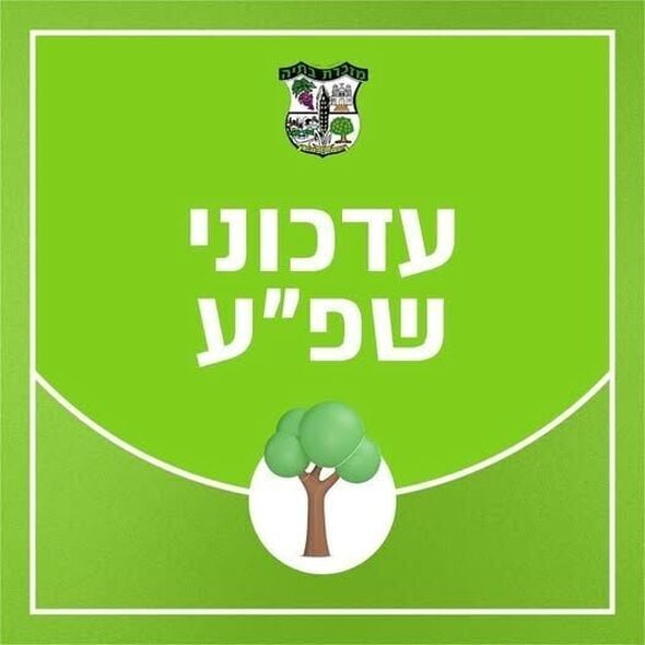 צילום מתוך דף הפייסבוק מועצה מקומית מזכרת בתיה