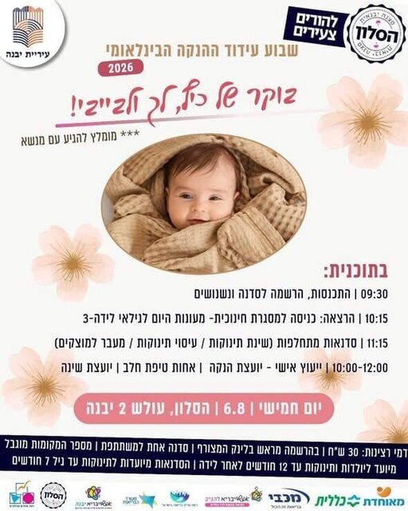 צילום מתוך דף הפייסבוק עיריית יבנה
