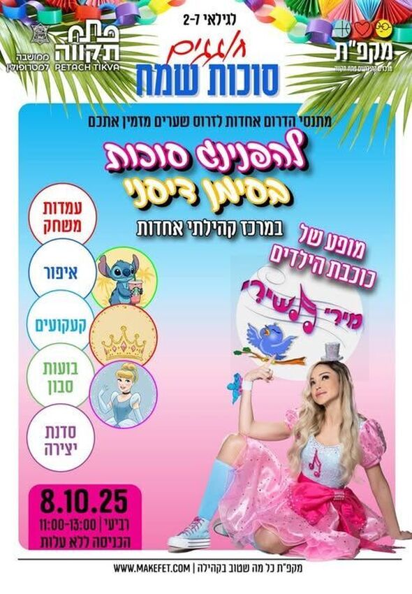 צילום מתוך דף הפייסבוק מרכז קהילתי לזרוס פ"ת
