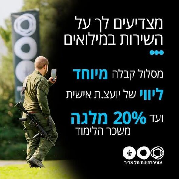 צילום מתוך דף הפייסבוק TAU2GO אוניברסיטת תל-אביב