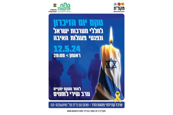 צילום מתוך דף הפייסבוק מרכז קהילתי פסגת הדר