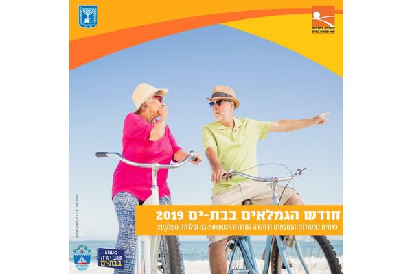 קרדיט: החברה לתרבות פנאי וספורט