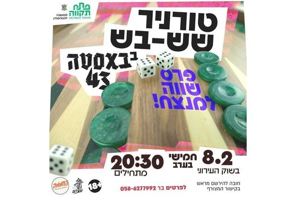 צילום מתוך דף הפייסבוק החממה מרכז צעירים פתח תקוה