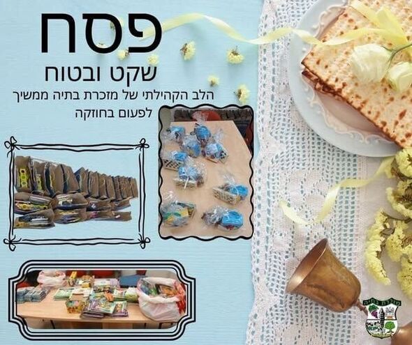 צילום מתוך דף הפייסבוק מועצה מקומית מזכרת בתיה