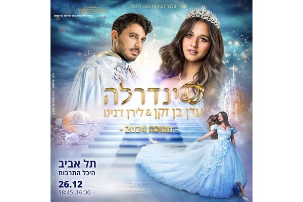 צילום מתוך דף הפייסבוק היכל התרבות תל אביב