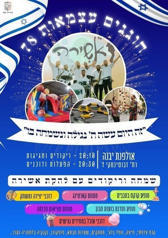 צילום מתוך דף הפייסבוק הגרעין התורני חברתי לשם שמיים יבנה