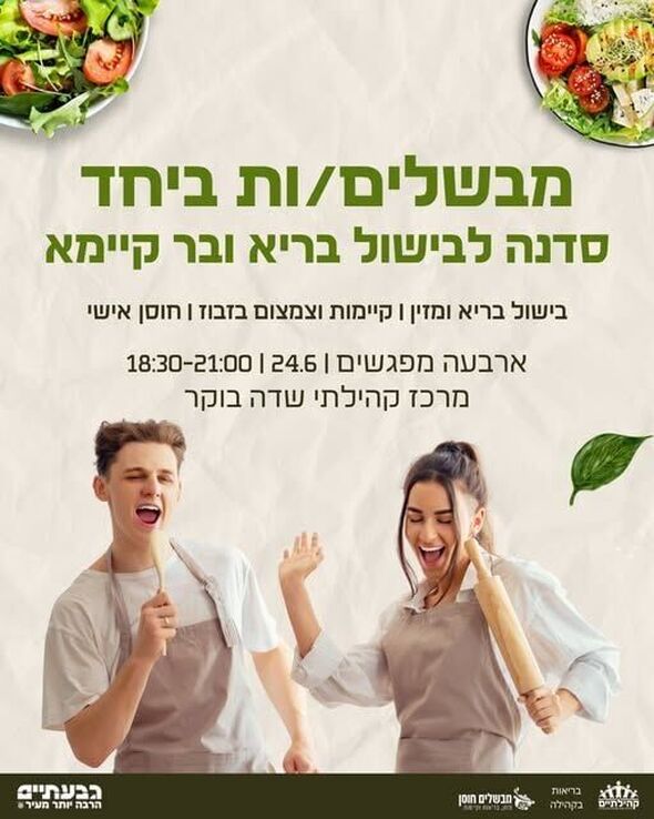 צילום מתוך דף הפייסבוק מרכז קהילתי שדה בוקר
