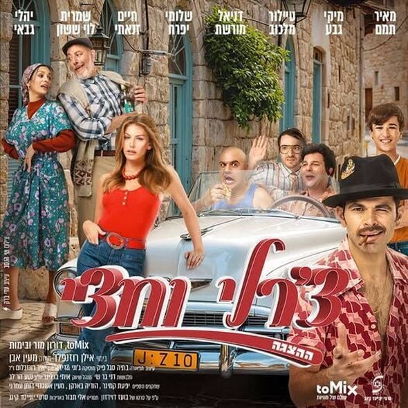 צילום מתוך דף הפייסבוק היכל התרבות בת-ים