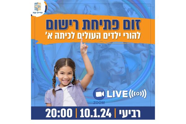 צילום מתוך דף הפייסבוק עיריית יבנה