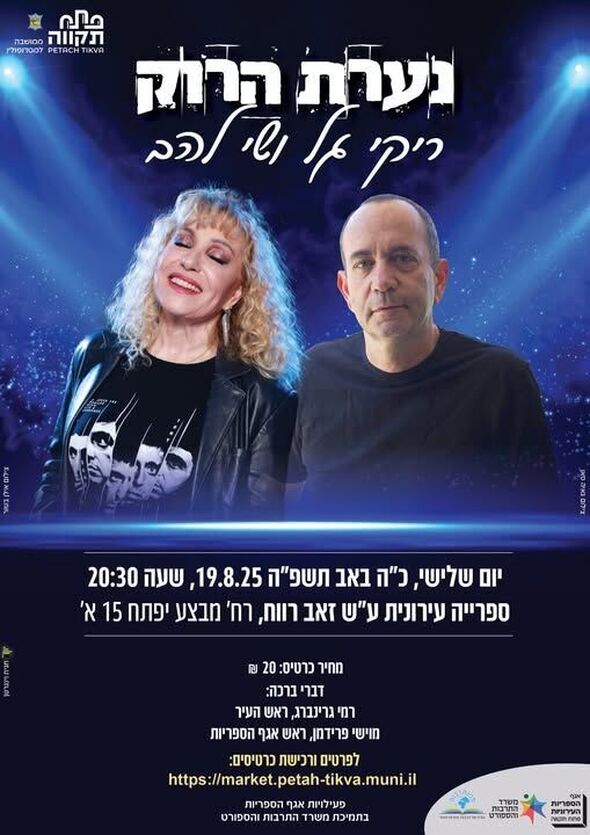 צילום מתוך דף הפייסבוק אגף הספריות העירוניות פתח-תקוה