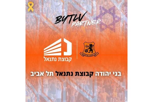 צילום מתוך דף הפייסבוק מועדון הכדורגל בני יהודה תל אביב - FC Bnei Yehuda Tel Aviv