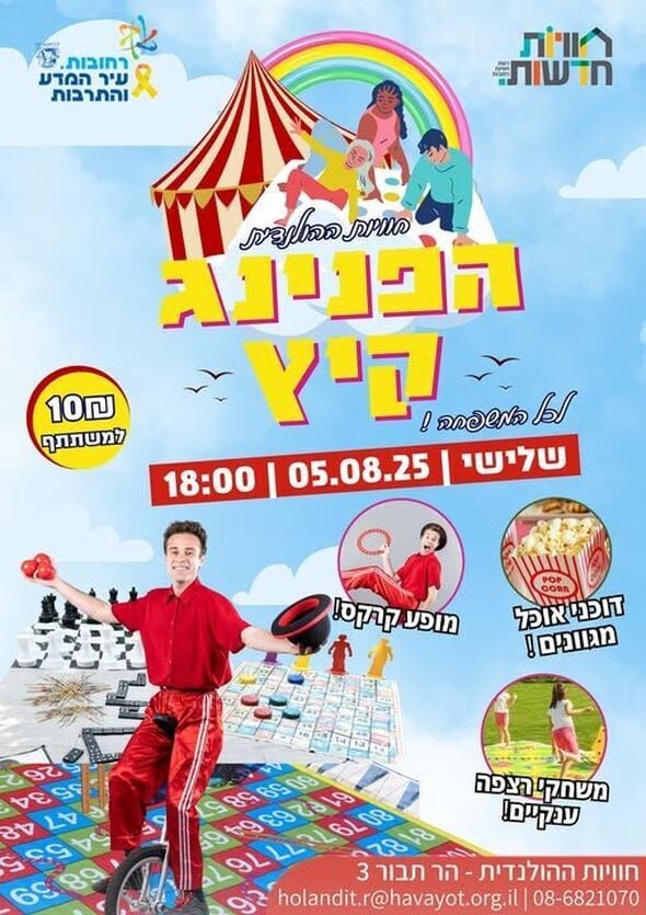 צילום מתוך דף הפייסבוק חוויות ההולנדית