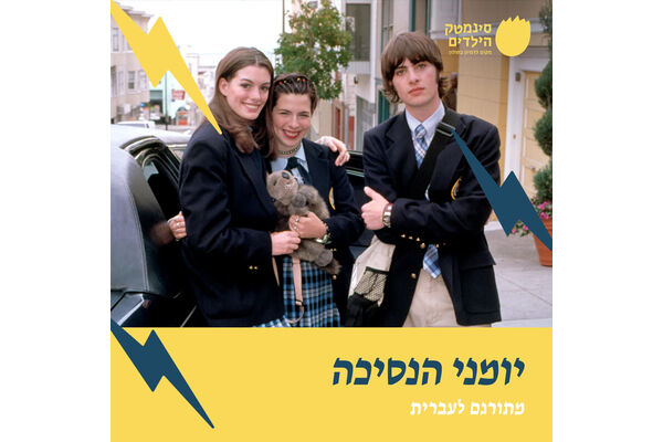 צילום מתוך דף הפייסבוק עיריית חולון