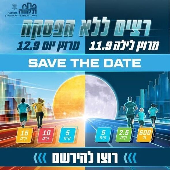 צילום מתוך דף הפייסבוק עיריית פתח תקווה