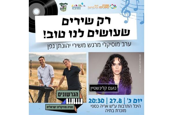 צילום מתוך דף הפייסבוק מרכז קהילתי מפגשים מזכרת בתיה