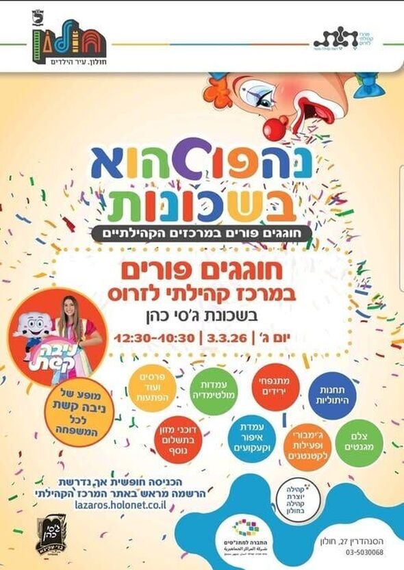 צילום מתוך דף הפייסבוק מרכז קהילתי לזרוס וקנטור