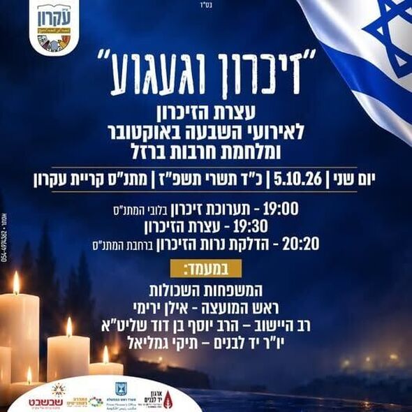צילום מתוך דף הפייסבוק המועצה המקומית קריית עקרון