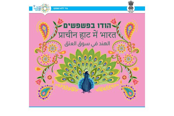 צילום מתוך דף הפייסבוק יפו-תל-אביב - המישלמה ליפו