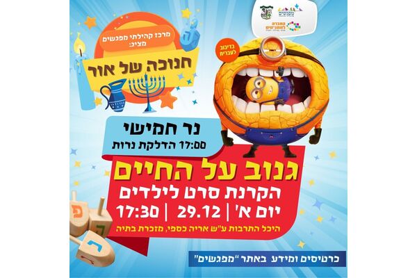 צילום מתוך דף הפייסבוק מרכז קהילתי מפגשים מזכרת בתיה
