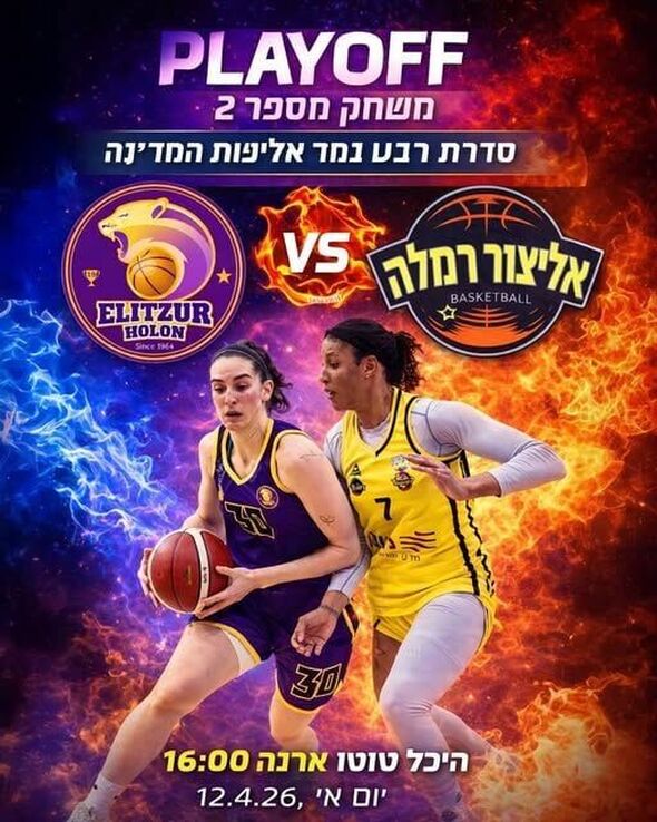 צילום:מועדון הכדורסל אליצור חולון