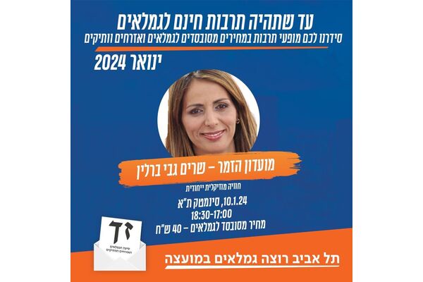 צילום מתוך דף הפייסבוק סיעת הגמלאים והאזרחים הוותיקים,