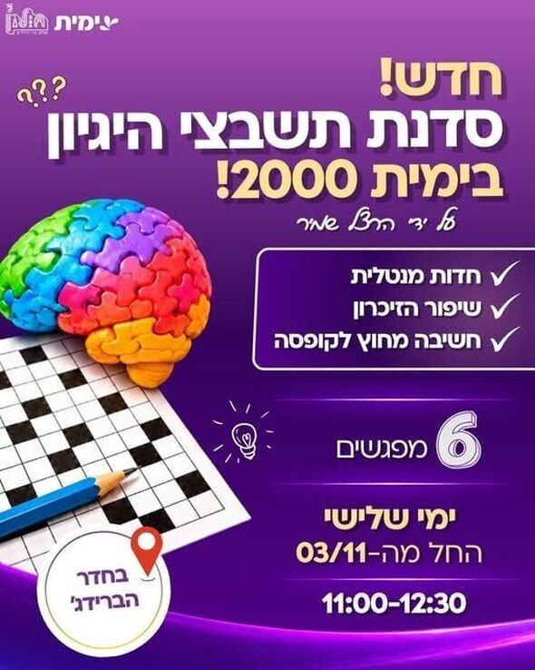 צילום מתוך דף הפייסבוק אזרחים ותיקים - חולון