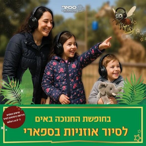 צילום מתוך דף הפייסבוק ספארי רמת גן