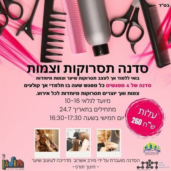 צילום מתוך דף הפייסבוק מרכז קהילתי לזרוס וקנטור
