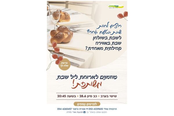 צילום מתוך דף הפייסבוק תנועת "אורי" גדרה