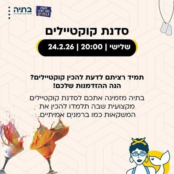 צילום מתוך דף הפייסבוק בתיה batya- מרכז צעירים בת-ים