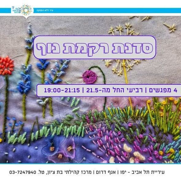 צילום מתוך דף הפייסבוק מרכז קהילתי בת ציון