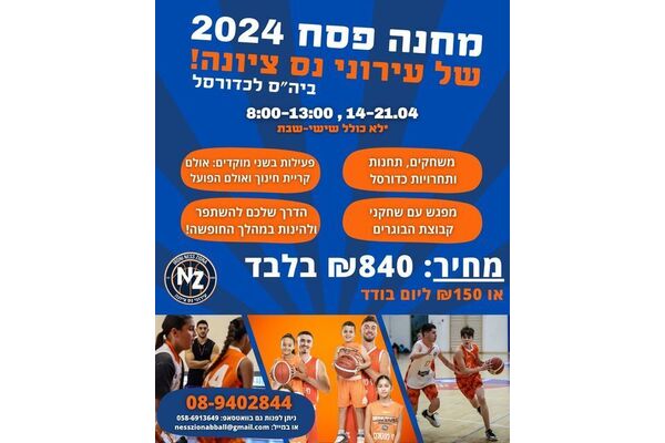 צילום מתוך דף הפייסבוק מחלקת הנוער ובית הספר לכדורסל