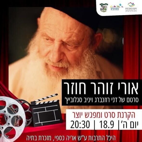 צילום מתוך דף הפייסבוק מועצה מקומית מזכרת בתיה