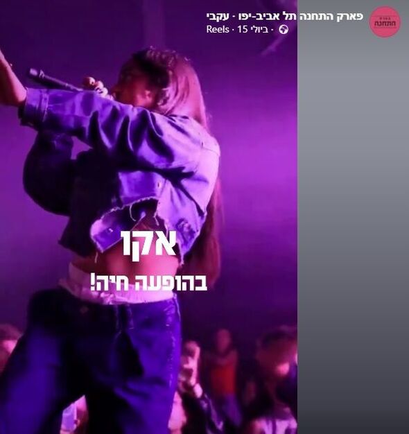 צילום מתוך דף הפייסבוק פארק התחנה תל אביב-יפו
