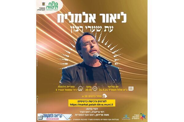 צילום מתוך דף הפייסבוק אגף הספריות העירוניות פתח-תקוה