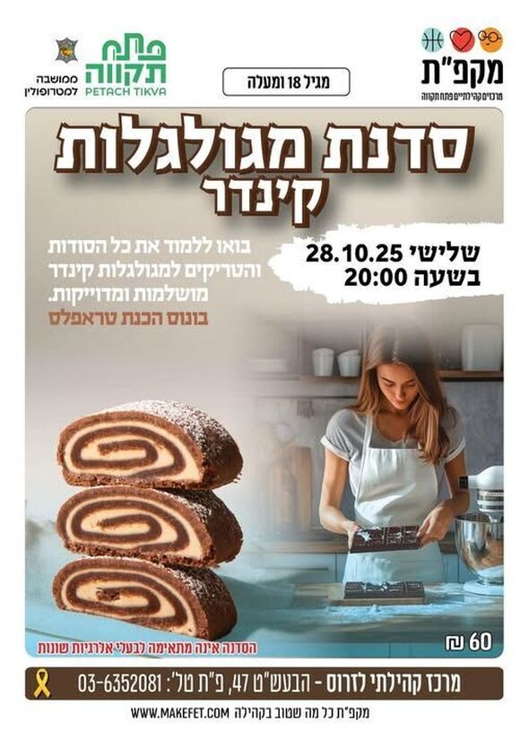 צילום מתוך דף הפייסבוק מרכז קהילתי לזרוס פ"ת