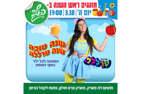 צילום מתוך דף הפייסבוק פארק פרס חולון