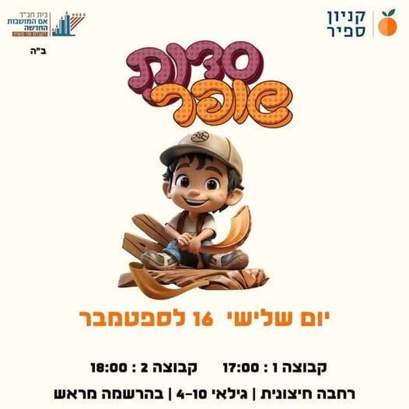 צילום מתוך דף הפייסבוק קניון ספיר - אם המושבות