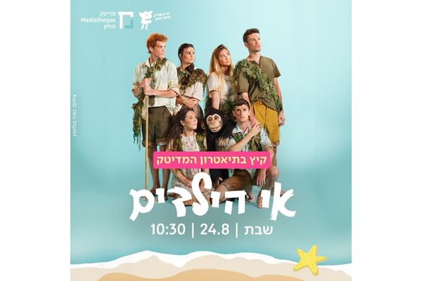 צילום מתוך דף הפייסבוק עיריית חולון