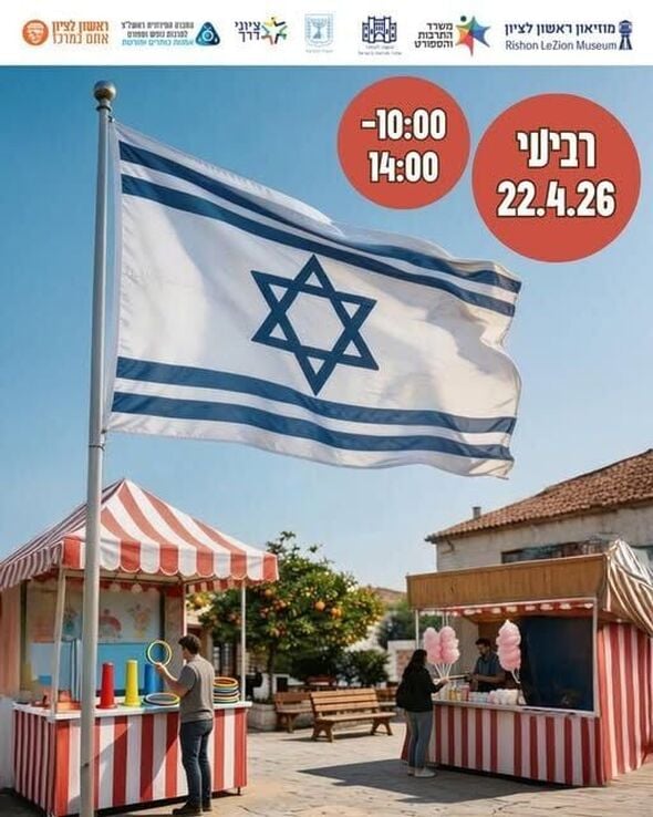 צילום מתוך דף הפייסבוק מוזיאון ראשון לציון
