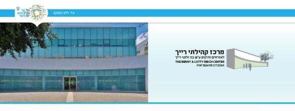 צילומים: פייסבוק מרכז רייך
