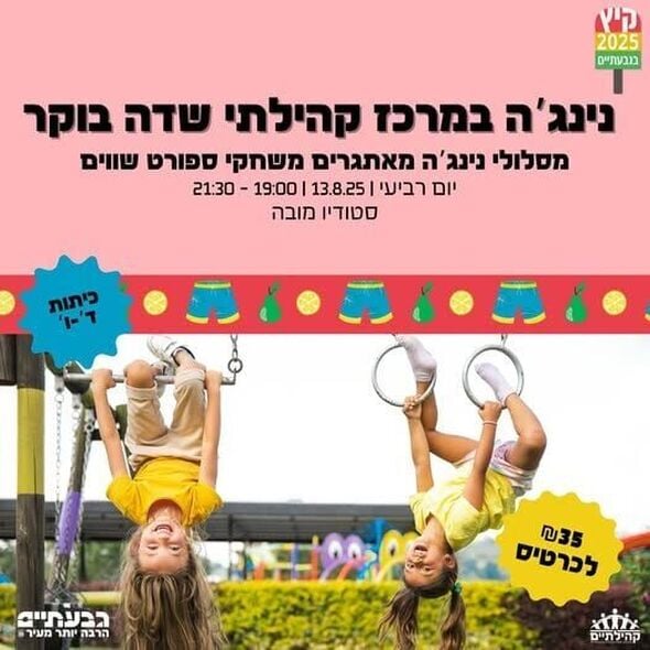 צילום מתוך דף הפייסבוק מרכז קהילתי שדה בוקר
